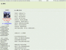 Tablet Screenshot of 123456asd.chinapoesy.com