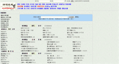 Desktop Screenshot of chinapoesy.com