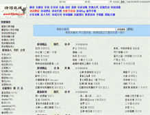 Tablet Screenshot of chinapoesy.com