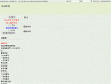 Tablet Screenshot of bbs.chinapoesy.com